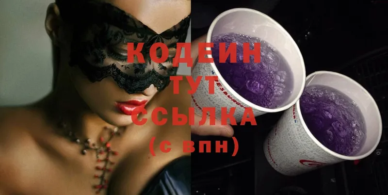 Codein Purple Drank  Жуковский 