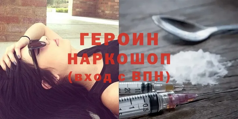 ГЕРОИН Heroin  Жуковский 